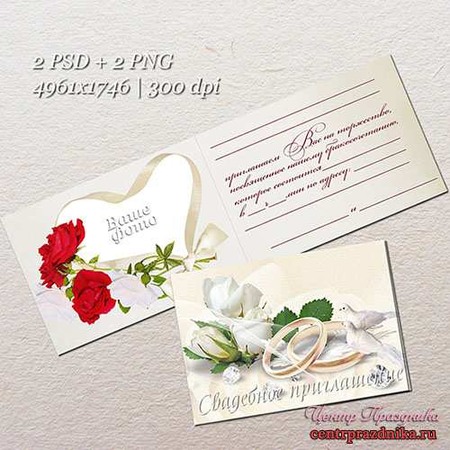 Приглашение на свадьбу - Обручальные кольца, цветы и голуби
