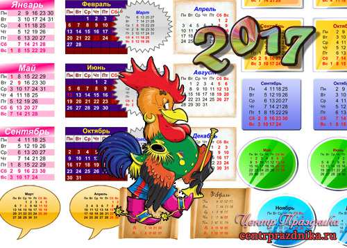 Календарные сетки на 2017 год - Петух со шпорами