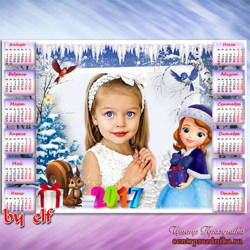 Детский календарь-рамка на 2017 год с принцессой Софией