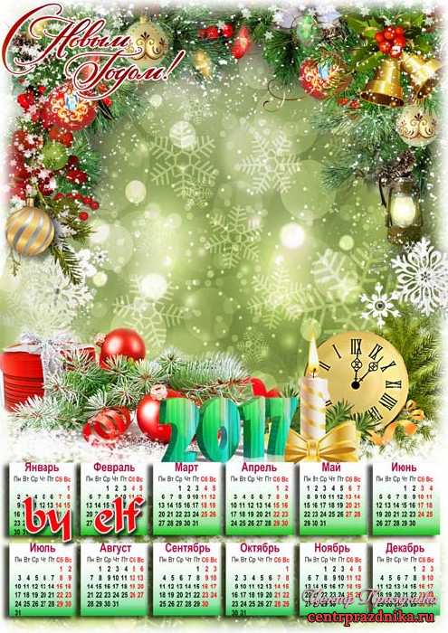 Новогодний календарь-рамка на 2017 год  - Пусть Новый Год стучится к вам и счастьем дом наполнится