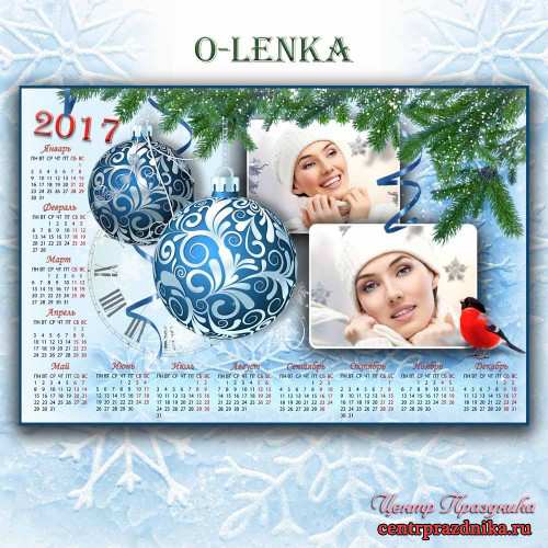 Календарь рамка - Новогодние шары