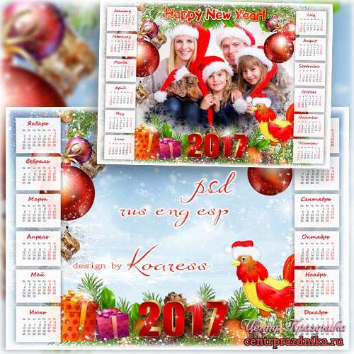 Новогодний календарь на 2017 год с рамкой для фото и Петухом - Шагает гордо Символ Года
