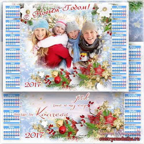 Праздничный новогодний календарь на 2017 год с рамкой для фото - Пусть исполнит Новый Год мечты