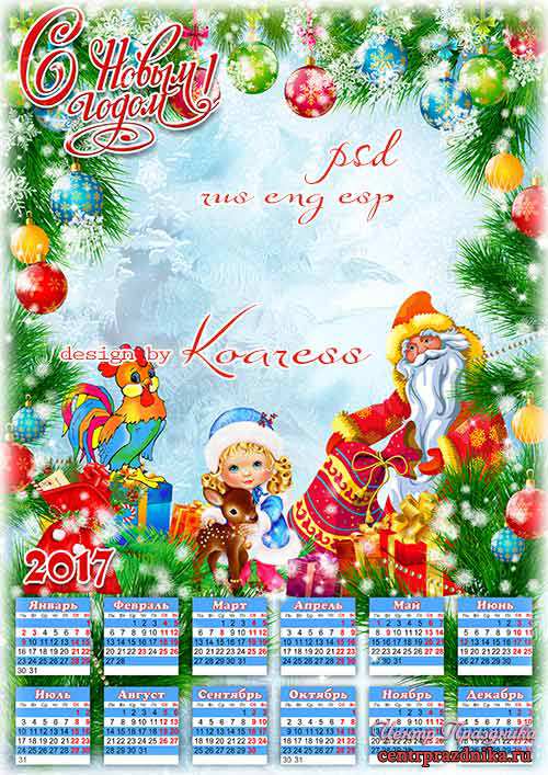Детский календарь-рамка на 2017 год с символом года Петухом - Принес подарки Дед Мороз