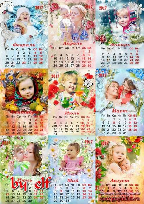 Перекидной календарь по месяцам с вырезами для фото на 2017 год - Пусть будет год счастливым