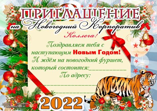 Сценарий на новый год 2022 для корпоратива с приколами – сказки только начинаются (год тигра)