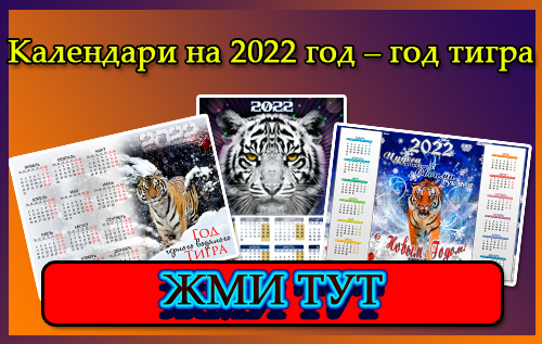 Календарь на 2022 год с тиграми – перекидной календарь домиком / Мотивирующий календарь на новый год 2022 с нарисованными тиграми