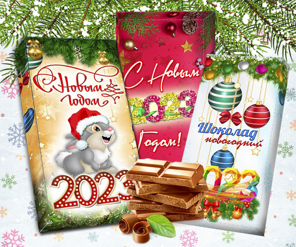 3 обёртки на новогодний шоколад – с новым годом 2023 (год кролика)