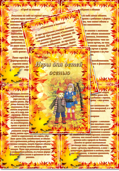 Папка передвижка для детей про осень и игры осенью на улице и в помещении