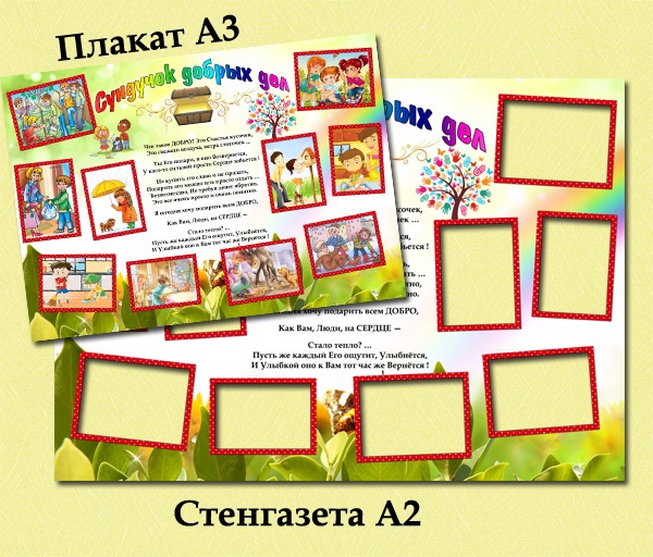 Шаблон для оформления детского сада – сундучок добрых дел / Стенгазета и плакат для оформления группы в детском саду скачать и распечатать бесплатно