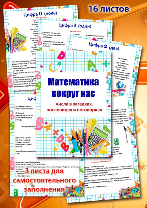 Интересная папка передвижка для дошкольников в детском саду - математика вокруг нас и в жизни ребенка / Папки передвижки для детского сада