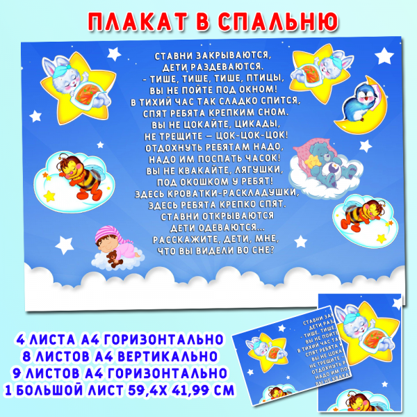 Оформление детского сада – плакат в спальню со стихотворением / Скачать и распечатать плакат в спальню в детском саду в формате А4