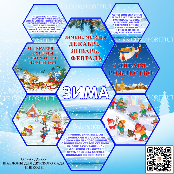 Стенд для детского сада ЗИМА для оформления / Скачать и распечатать шаблоны для оформления детского сада к зиме в формате А4