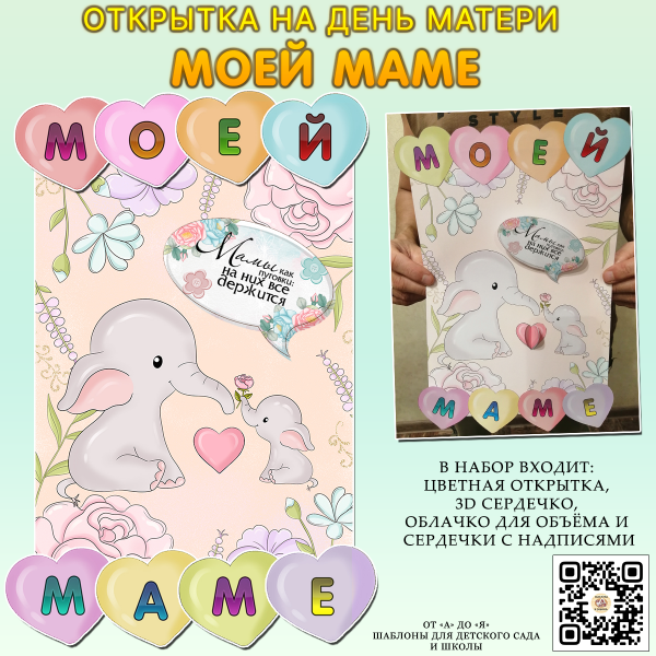 Открытка на день матери шаблон для детей – скачать и распечатать / Шаблон цветной открытки для детей на день матери в подарок маме (формат А4)