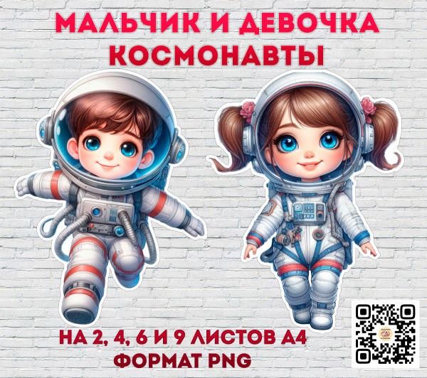 Оформление ко дню космонавтики – шаблоны детей космонавтов / Скачать и распечатать шаблоны космонавтов мальчик и девочка (формат А4)